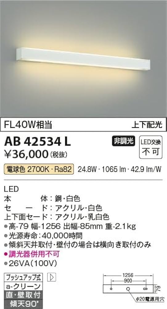 コイズミ照明 ブラケット上下配光(FHF32W相当)電球色 AB42534L w17b8b5 Amazon.co.jp: コイズミ照明 ブラケット上下配光(FHF32W相当